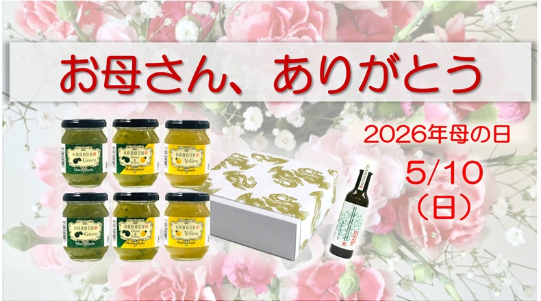 母の日ギフト